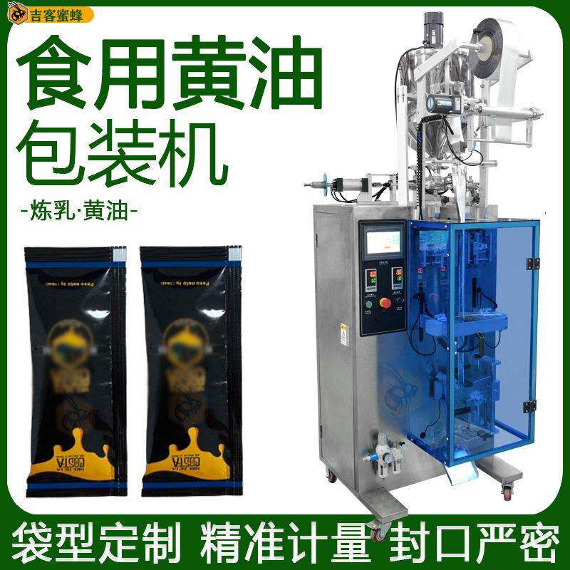 自动定量食用黄油包装机三边封炼乳装袋机全自动液体包装机设备