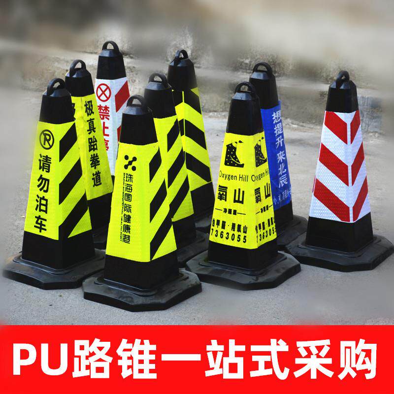 禁止停车反光橡塑PVC交通事故警示施工安全广告pu方锥锥形路障