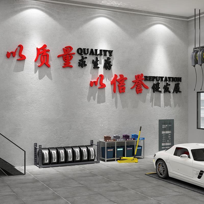 汽车美容店墙面装饰洗车行防水保养维修理厂铺文化背景广告贴纸画