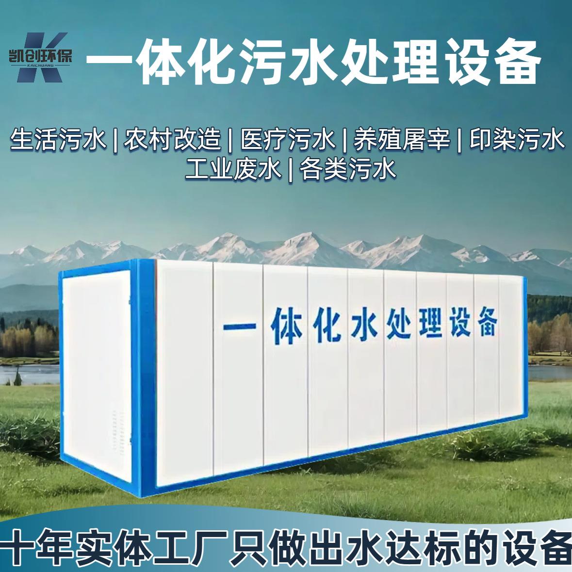 MBR一体化污水处理设备生活污水农村村镇废水环保处理设施高效率