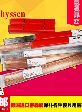 供应德国进口模具氩弧焊丝ER208L0.8mm-3.2mm进口不锈钢氩弧焊丝