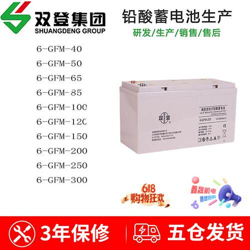 双登铅酸蓄电池6-GFM-26免维护后备式蓄电池12V26AH直流屏应急