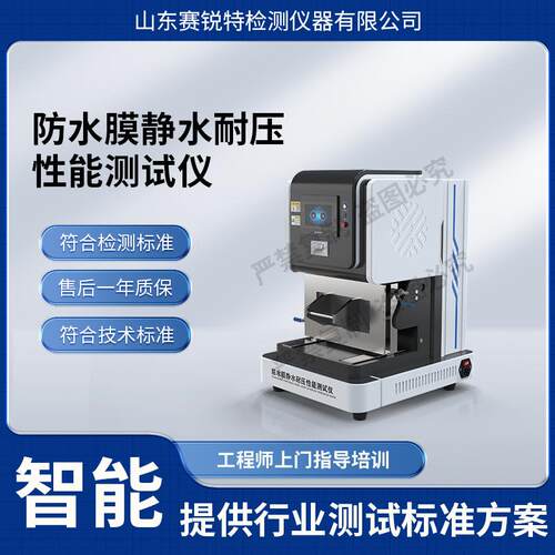 SRT-018F 防水膜静水耐压性能测试仪 使用说明 满足标准