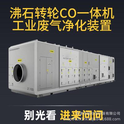 沸石转轮CO一体机废气吸附浓缩装置生物制行业环保设备