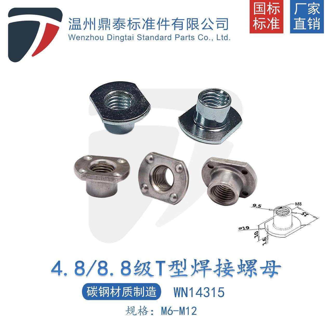 汽用标准 T型焊接螺母WN14315汽车安全带螺帽M6-M12 7/16-20牙