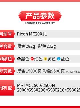 适用理光C2001L粉盒IMC2500碳粉盒 C2000 C2501彩色复印机墨粉筒