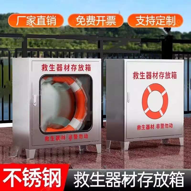 厂家直销救生圈存放柜救生器材存放柜不锈钢救生用品存放箱救生衣