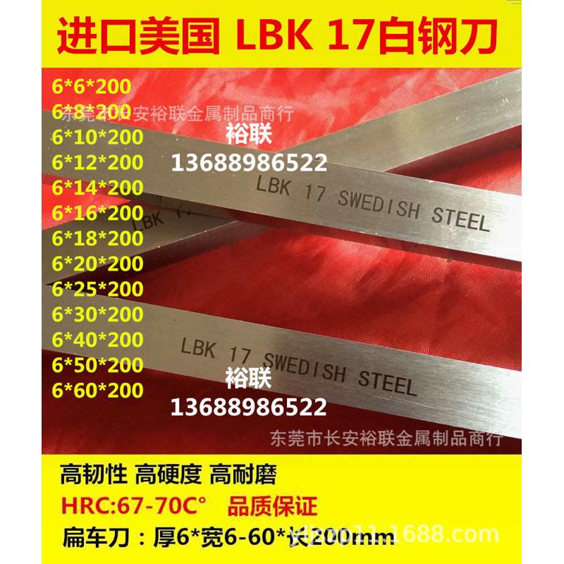 超硬白钢刀 白钢条 高速钢车刀不锈钢专用进口料含钴LBK白钢刀片