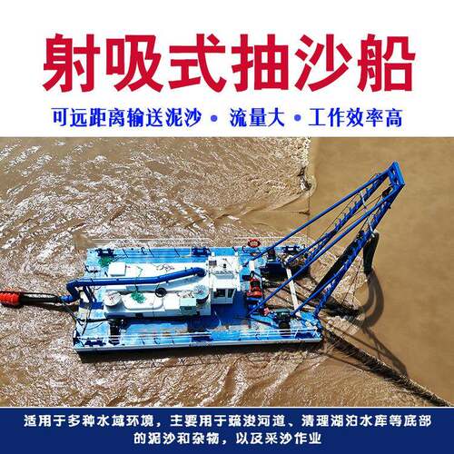 河道抽泥挖沙船工作效率高排沙距离远采砂抽沙船射吸船
