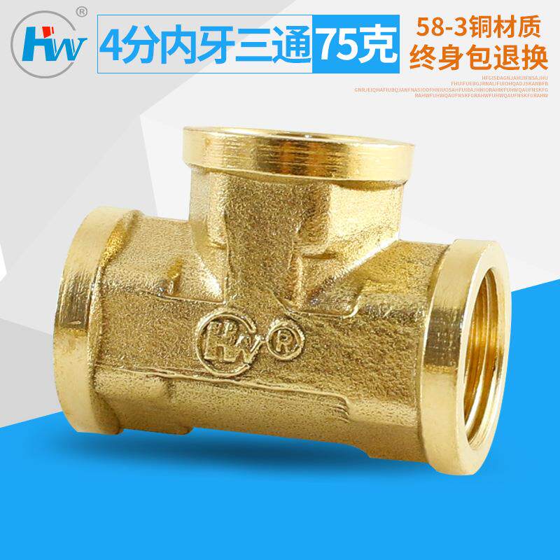 热卖精品4分三通1/2黄铜内丝三通水暖五金管件大量现货接头