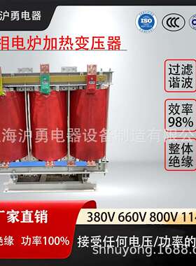 华电沪勇源头厂家 三相电炉加热变压器5KVA 1140V800V400