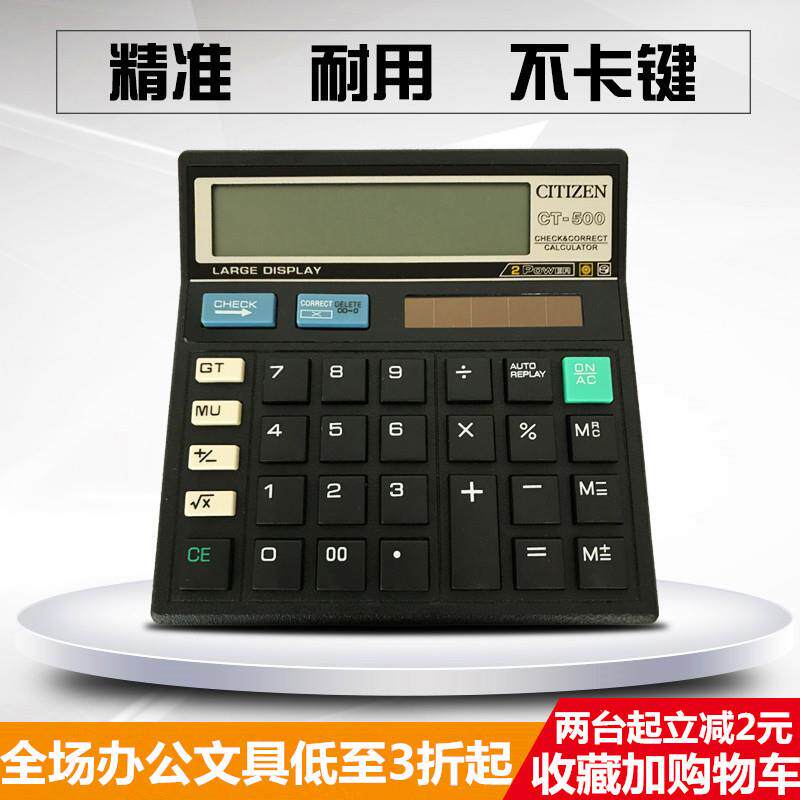 西铁城ct500计算器太阳能财务会计复查办公室用纽扣电池计算机器
