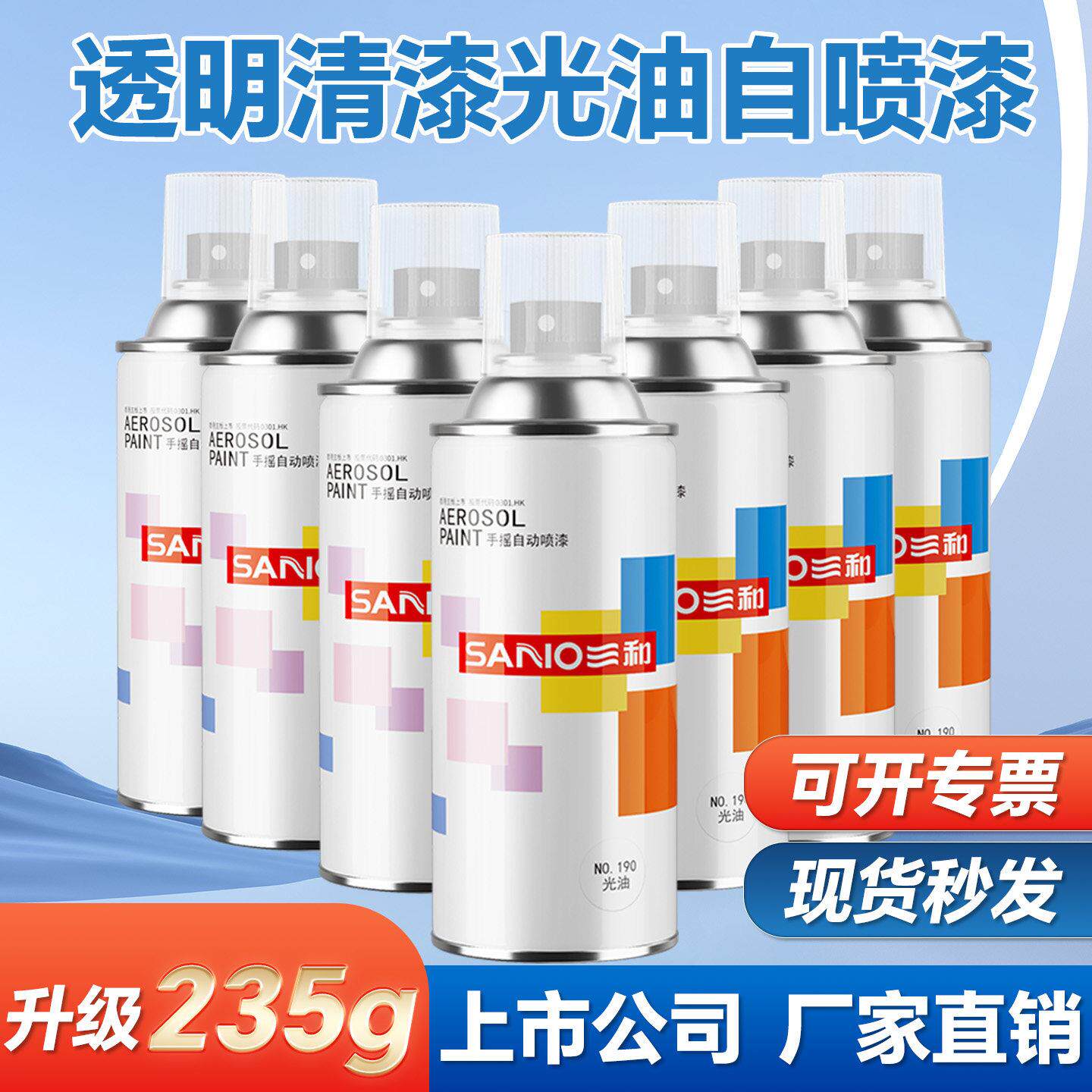 三和光油清漆手喷漆透明增亮增硬保护漆亮油防水防锈手摇自喷漆