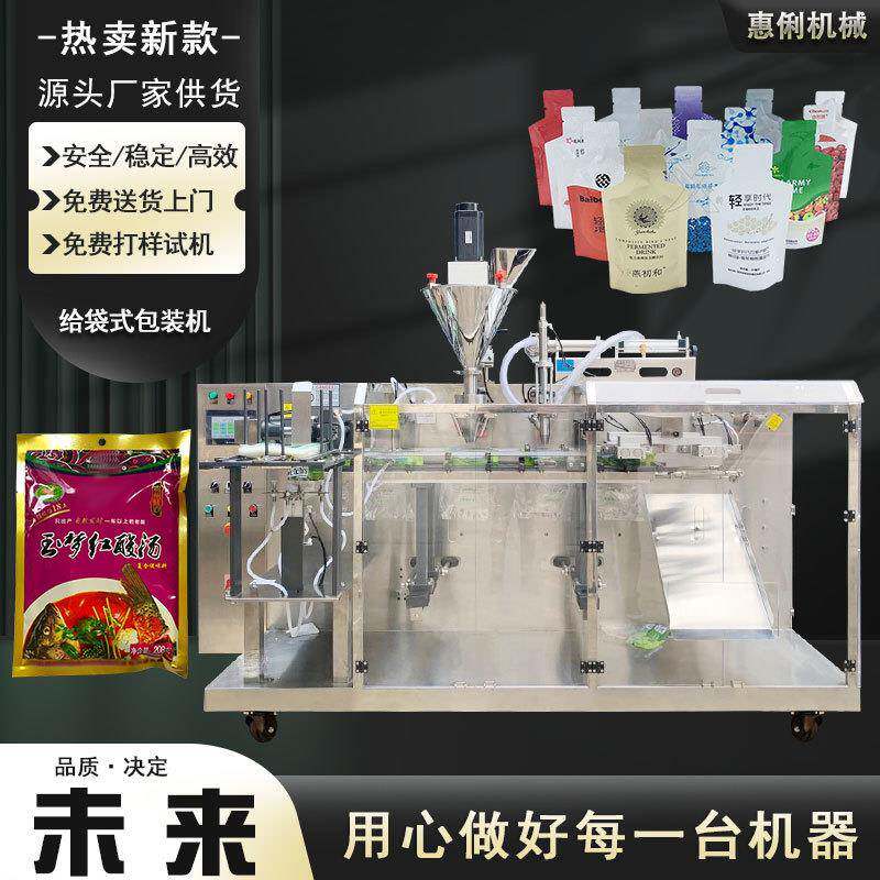 源头工厂成品袋调味粉包装机酵素饮料给袋式包装机粉剂液体给袋机