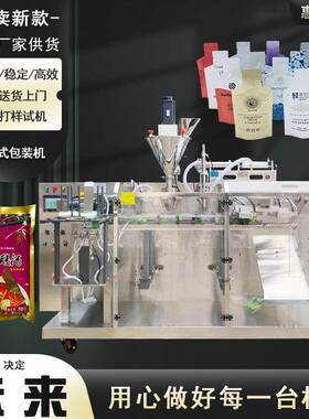 源头工厂成品袋调味粉包装机酵素饮料给袋式包装机粉剂液体给袋机