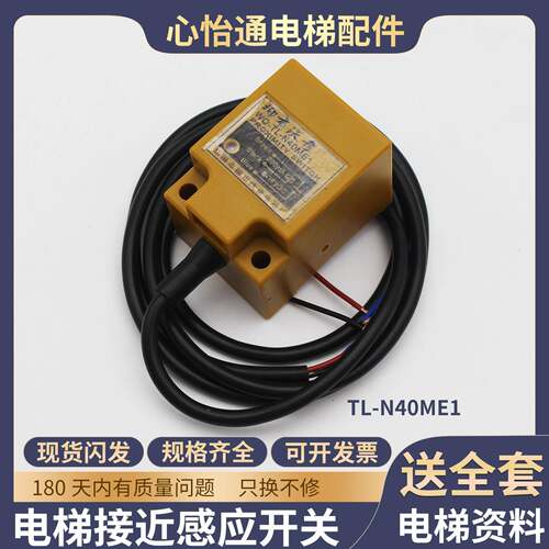 沃奇电梯接近感应开关WQ-TL-N40ME1光电开关传感器平层感应器配件