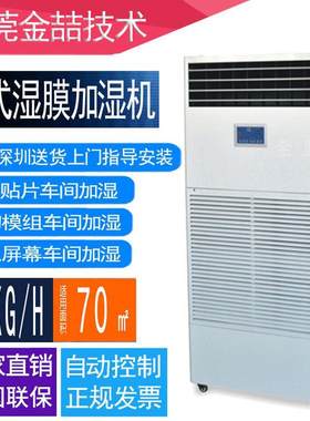 广州加湿器金喆JZ-09T湿膜加湿机9kg/h工业增加车间湿度