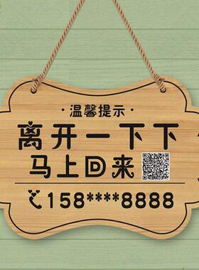店主有事外出离开一会儿马上回来电话号码挂牌门店休息中提示门牌