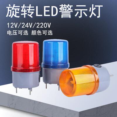 旋转警示灯LTE-1101J闪烁 LED爆闪灯声光报警器12V24V220V警报灯