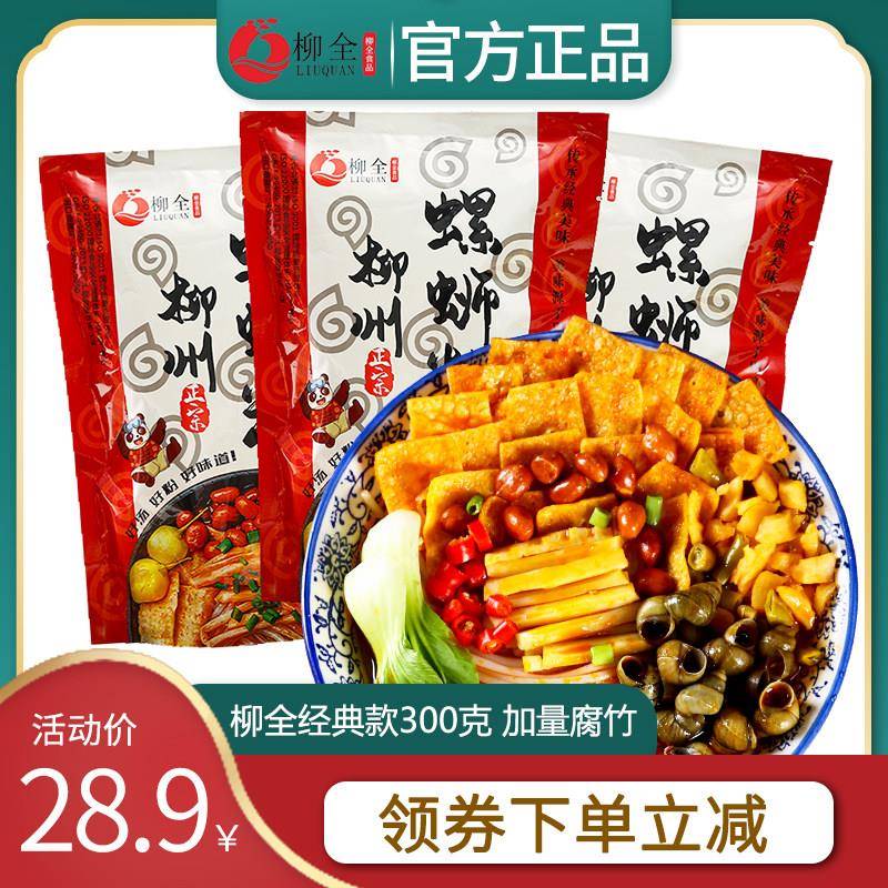 袋装柳州螺蛳粉柳全螺蛳粉300g袋精装经典螺狮粉广西正宗柳州