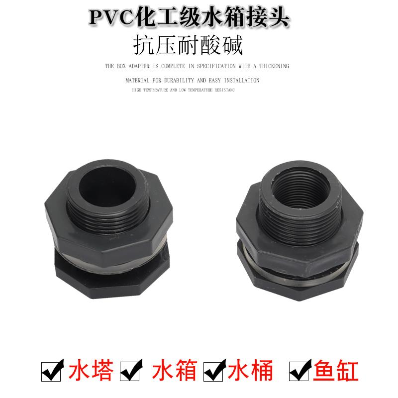upvc水箱接头水塔水池接头鱼缸管配件pvc内外丝插口直接DN15-20