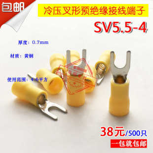 SV5 叉形预绝缘端子SV5.5 冷压接线端子 铜鼻子