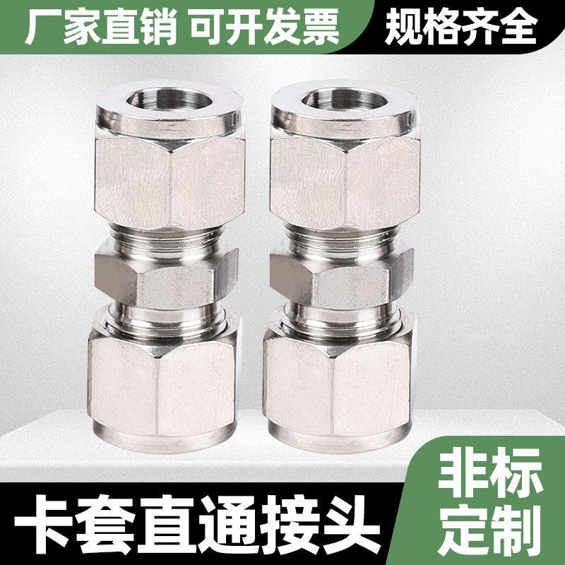 【正304】不锈钢卡套接头/直通中间接头/不锈钢卡套直通接头图片