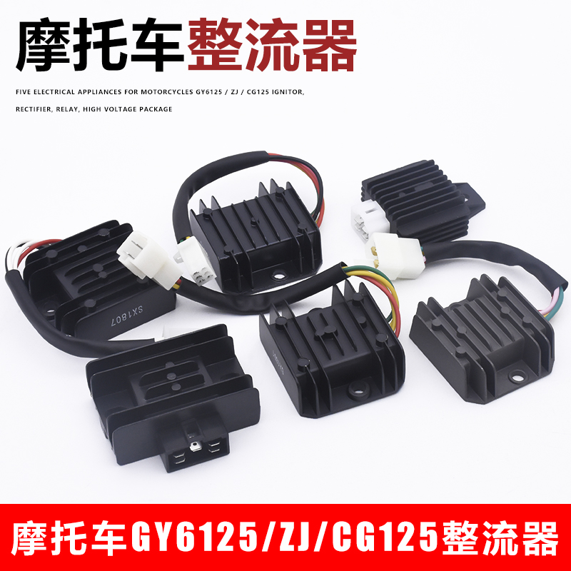 摩托车电器DY110WYCG125FXD125钱江GY6光阳5线公插稳压整流器配件