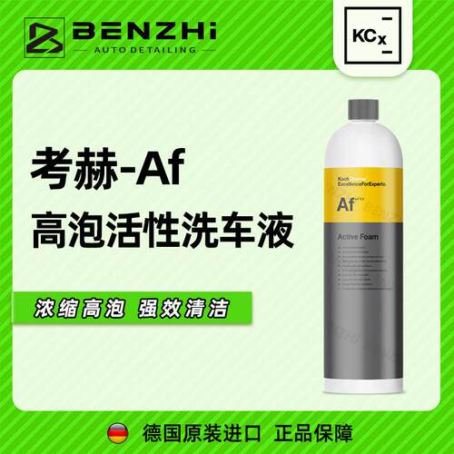 科赫考赫化学Af活性泡沫预洗液强力去污免擦拭高浓缩高发泡巨泡