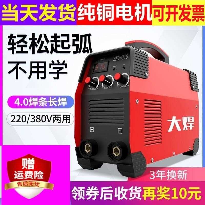 大焊zx7一250电焊机焊王电焯悍汉扞火旱机250a逆变315 400碰焊机