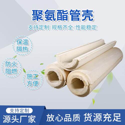 工程聚氨酯管壳聚氨酯保温管套市政管道防腐隔热管托加工