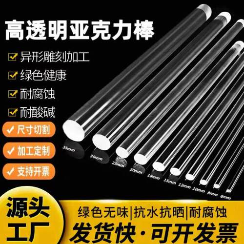高透明压克力圆棒有机玻璃棒导光棒柱实心棒PMMA圆柱棒加工零切