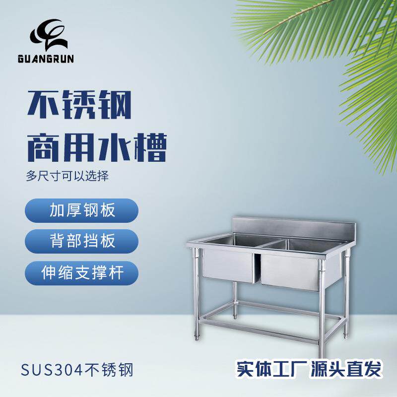 304不锈钢商用水槽加厚钢板可伸缩带挡板操作台洗手池GR-301B/310
