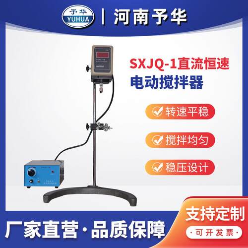 SXJQ-1直流恒速电动搅拌器数显机械搅拌器河南厂家直销