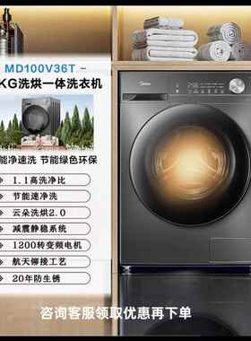 Mi.dea/美.的 MD100V36T10kg洗衣机家用全自动滚筒除菌螨洗烘一体