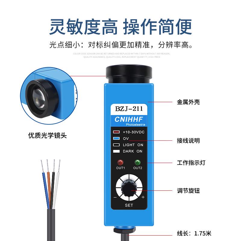 色标传感器BZJ-211制袋机光标光电眼纠偏感应器颜色跟踪光电开关