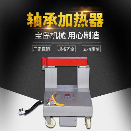 轴承加热器BD-ZJ20X系列 电磁感应微电脑轴承加热器