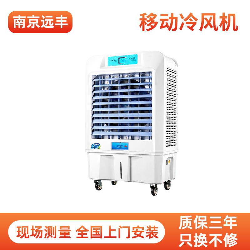 移动冷风机工厂商铺超市厂房移动水制冷空调超强多方位送风厂家