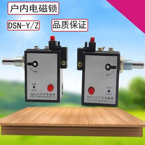 优兰 DSN-Y/Z户内高压电磁锁 开关柜变压器门锁 DC/AC220/110通用