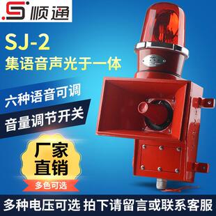 声光电子蜂鸣器SJ 2型声光一体化报警器船用工业声光报警器SJ
