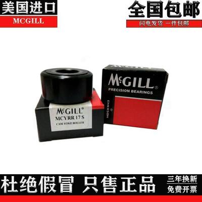美国原装正品 MCGILL 优质滚针 凸轮 螺栓 轴承 钢 MCYRR-5SX现货