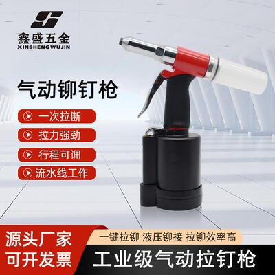 浙江P5000C气动拉帽枪拉母枪铆螺母枪拉帽枪拉铆枪