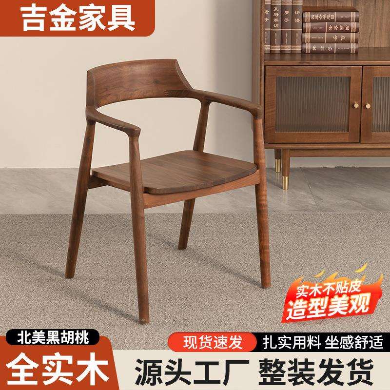 广岛餐椅黑胡桃木新中式餐厅茶楼会议洽谈椅酒店咖啡厅实木广岛椅