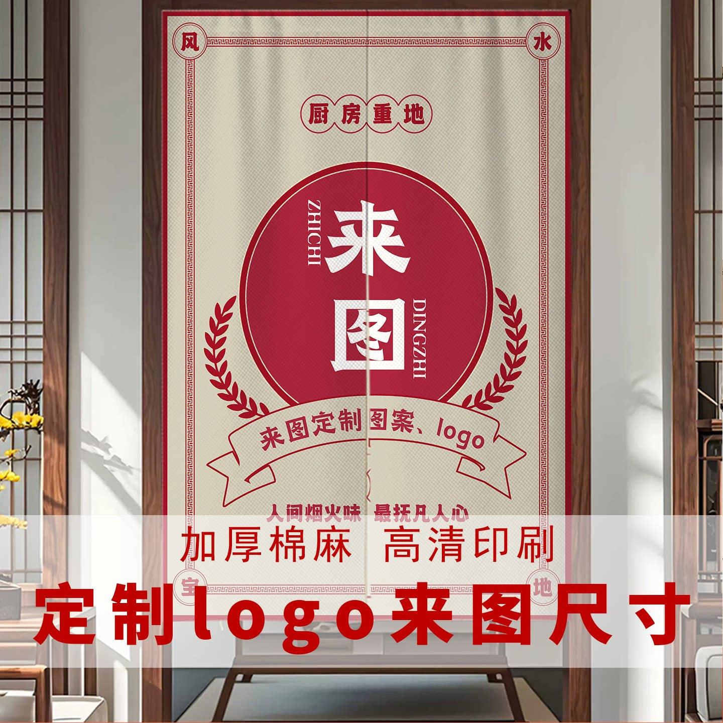 门帘遮挡帘定制logo图案厨房厕所店铺商用挂帘半截免打孔隔断布帘