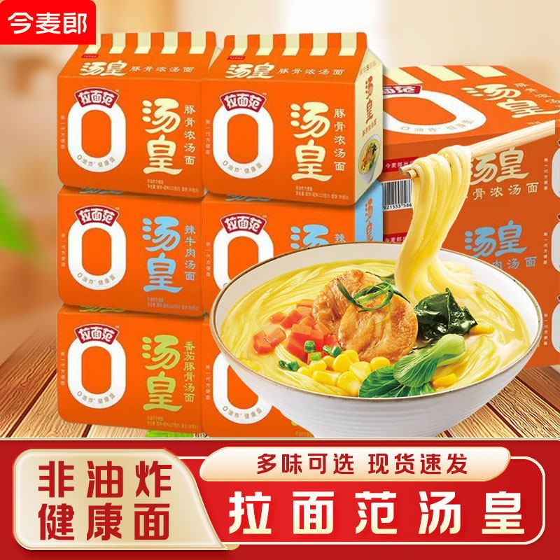 今麦郎方便面今麦郎拉面范汤皇非油炸方便面整箱泡面袋装番茄