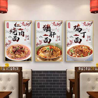 面馆面条海报广告装饰挂画墙贴纸猪肝面鸡丁面红烧肉面贴画宣传画