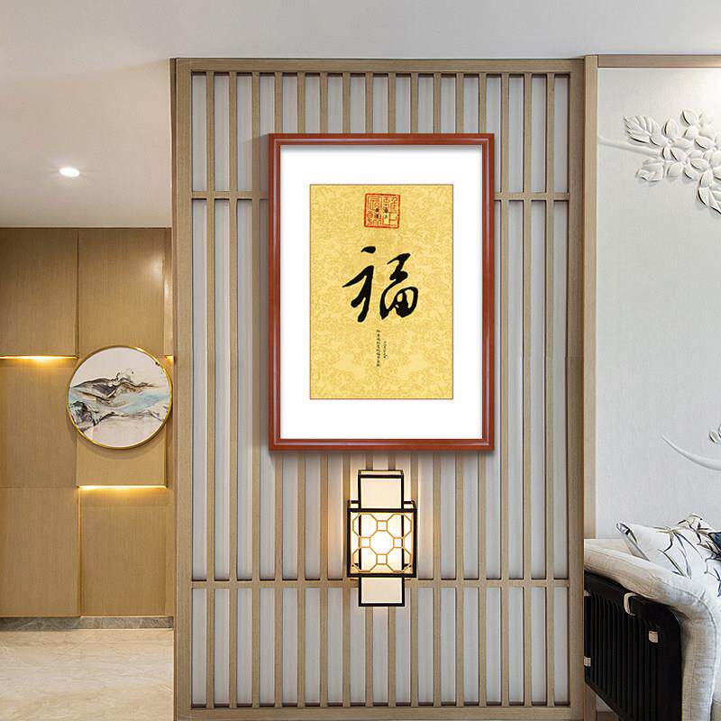 网红中式玄关装画竖饰版走廊书道挂画房画过法字画干隆书御笔福字