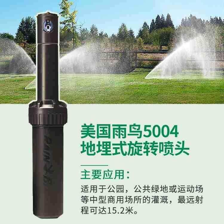 美国雨鸟5004地埋旋转喷头园林草坪灌溉喷头园林绿化喷头伸缩喷头