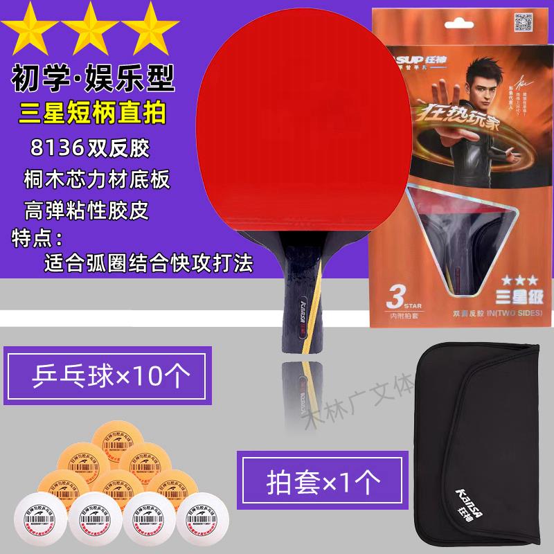 正品狂神乒乓球拍KS252拍横拍长短乒乓球球拍训练比赛拍成双品1直