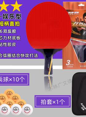 正品狂神乒乓球拍KS252拍横拍长短乒乓球球拍训练比赛拍成双品1直